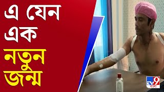 আপনার খবর | কাজ করছে কৃত্রিম হাত, সাড় ফিরে পাচ্ছে শরীর, এ যেন এক নতুন জন্ম | Organ transplantation