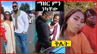 የሳሮን አየልኝ እና የሄኖክ ድንቁ የሰሞኑ የሰሞኑ አነጋጋሪ ቪዲዮ|seifu on ebs|Ethiopia