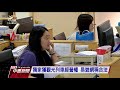 易遊網被控是中資 海外第3地作掩護 20201105 公視中晝新聞