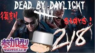 【Dead by Daylight　参加型】2VS8！今日もキラー1時間半、サバイバー1時間半！BPうまうまなので稼ぎ時！[#ライブ配信　#参加型　#初見さん大歓迎　#DBD]　＃１４１