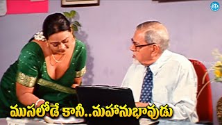 ముసలోడే కానీ.. మహానుభావుడు Sorry Maa Aayana Intlo Unnadu Movie Scene | iDream Eluru