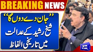 Sheikh Rasheed's important statement in court | Latest News From Court