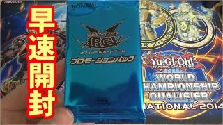 【遊戯王】デュエリストフェスティバル2016 プロモーションパックを開封！