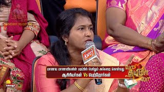 ஆசிரியர்கள் எல்லாக் குழந்தையும் வெற்றி பெற  உழைக்கிறோம்...| Vaa Thamizha Vaa Preview 1 | EP-3 | S6