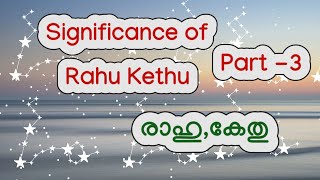 Rahu Ketu Significance of rahu ketu in astrology രാഹു കേതു ഫല വിശേഷങ്ങൾ-Part 3