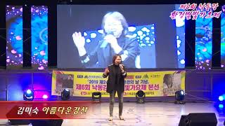 김미숙,아름다운강산,재6회낙동강환경별빛가요제