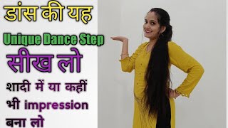 किसी भी गाने पर डांस करना सीखें।#LearnMostPopularDanceStep #DanceStep#Mahilamandal#PGawasthi!