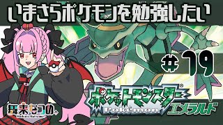 【ポケモンエメラルド #79】バトルフロンティア9日目！！バトルがたのしくなって来たかもしれない！？【舞来なつめ。】