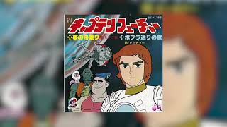 Captain Future - Yume no Funanori