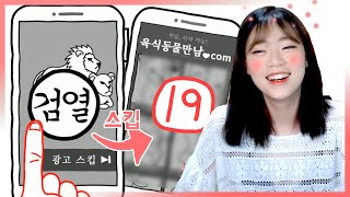 전 스킵 눌렀는데요?! 분위기 파악 게임 - 쿠키요미3