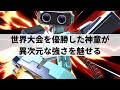 【スマブラSP】ロボット単騎で世界大会優勝!?世界最強ロボットが異次元な超絶プレーを魅せる【Zomba ロボット/ハイライト】