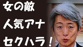 登坂淳一のセクハラ疑惑にファンの涙が止まらない