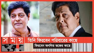 জীবন মৃত্যুর সন্ধিক্ষণে চিত্রনায়ক ফারুক | Farooque | Akbar Hossain Pathan | Somoy Entertainment