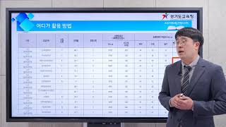 2022 이후 대입전형의 이해(1)ㅣ 경기도교육청TV