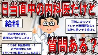 【2ch面白いスレ】日当直中の内科医だけど質問ある？【ゆっくり解説】