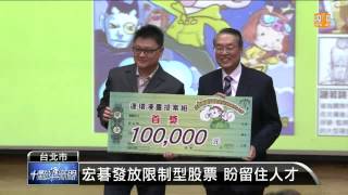 【2014.09.22】宏碁推廣自建雲 辦漫畫貼圖比賽 -udn tv