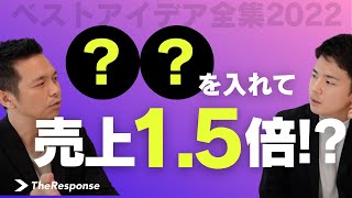 WEB集客に絶対に欠かせない『コレ』 ｜ダイレクト出版 ベストアイデア全集2022