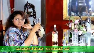 Baaluvantha Hoove Baaluvase Kannada Song & Lyrics Movie: Aksmika.