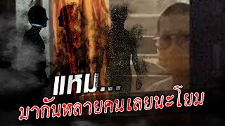 นาทีหลอน! ประตูกุฏิเปิดแล้วปิดเอง มากันหลายคนเลยนะโยม  : Khaosod TV