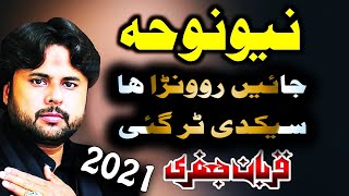 Jain Rovnran Ha Sekhde Tur Gai | Zawar Qurban Jafri 2021 | new saraiki and punjabi super hit noha