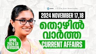 Current Affairs സുപ്രധാന സംഭവങ്ങൾ | Kerala PSC Current Affairs 2024 | Entri Kerala PSC