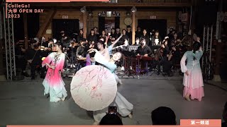 【ColleGo!大學OPEN DAY系列影音】藝術學群｜南華大學民族音樂學系