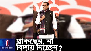 সাধারণ সম্পাদক হিসেবে ওবায়দুল কাদেরের 'শেষ বক্তব্য'? || Awami League Council Live