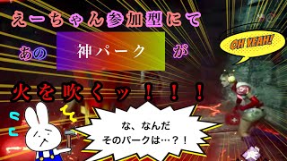 参加型で起こった奇跡〜神パークシンフォニー〜