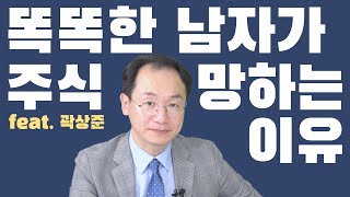 주식 투자할 때 반드시 필요한 태도 / 더부자 - 증시각도기 곽상준 부지점장 1부