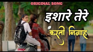 Ishare Teri Karti Nigah Cute School Love story song | Feelings - Sumit Goswami |