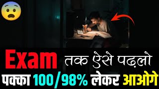 जल्दी याद करने के 3 स्मार्ट तरीके | 3 Way To Study Smart by Jayprakash🔥| Powerful Study Motivation |