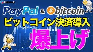 PayPalで爆上げ！14000ドルからショートで爆益【2020年10月22日】BTC、ビットコイン、相場分析、XRP、リップル、仮想通貨、暗号資産、爆上げ、暴落