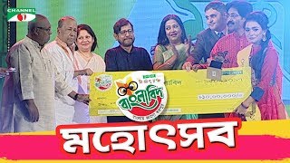 ইস্পাহানি মির্জাপুর বাংলাবিদ । Grand Finale। Ispahani Mirzapore Banglabid । Channel i TV