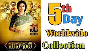 Mahanati 5 th Day Worldwide Box Office Collection | Keerthy Suresh | Mahanatu | Day 5 Collection |