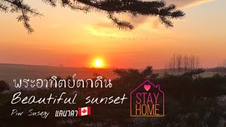 สวยมาก‼️🌄 พระอาทิตย์ตกดิน เวลาต่างกันมาก ตกที่แคนาดาแต่ขึ้นที่ไทย #Sunset