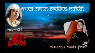 Gagane Saghane Chamokichhe || গগনে সঘনে চমকিছে || Najrul Geeti || covered by Subhajit Mukherjee....