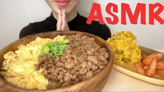 【ASMR/咀嚼音】卵とそぼろの二色丼を食べる【Eating Sounds】