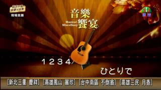 信吉電視 / 淳粹好聲音  /  特別來賓 育禎老師 尺八演奏 - 大阪しぐれ（日）