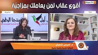 Raya TV | كيف تتعامل مع الشخصية المزاجية