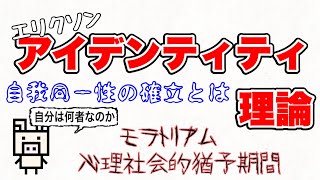 【アイデンティティ理論】「わたしはわたしらしく生きている」といった確信に近い感覚を確立せよ