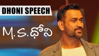 MS Dhoni Reveals his love for Hyderabad | MS Dhoni Movie Telugu Audio Launch | Shreyas Media