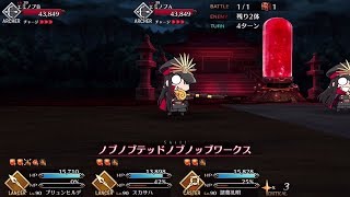 【FGO】ぐだぐだ帝都聖杯奇譚 裏帝都ちびノブシリーズ 宝具(EXアタック)＆バトルモーション＆ボイス集【Fate/Grand Order】