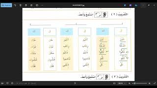Таджвиид (Практическое занятие - 3) - 31