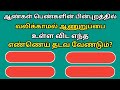 Most Important Question & Answer Tamil ||Episode-21 || GK || Quiz || Facts || @ Night Gk