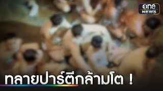 ตำรวจรวบ 124 นักเที่ยว \