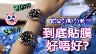 How to get a good resale value for my Rolex watch? Watch protection film【invisishieldlab】