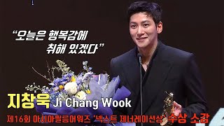 [ENG] JI CHANG-WOOK(池昌旭) - The 16th Asian Film Awards 'NEXT GENERATION  AWARD'