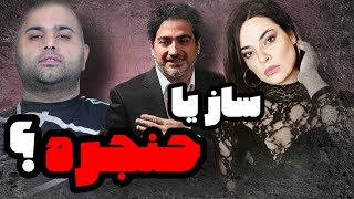 ساز یا حنجره ؟