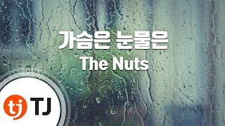 [TJ노래방] 가슴은눈물은 - The Nuts / TJ Karaoke