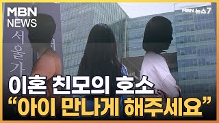 [포커스M] 인천 초등생 학대, 면접 교섭만 했어도… [MBN 뉴스7]